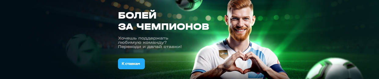 Промики на Up X: Лучшие предложения и скидки