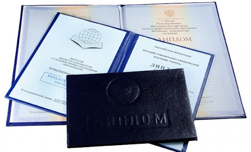 Как купить диплом РГСУ официально пошаговое руководство