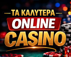 Εξερεύνηση των Νόμιμων Καζίνο στο Διαδίκτυο