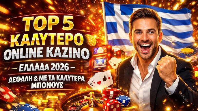 Ανακαλύψτε το καλύτερο καζίνο στην Ελλάδα 1810966208
