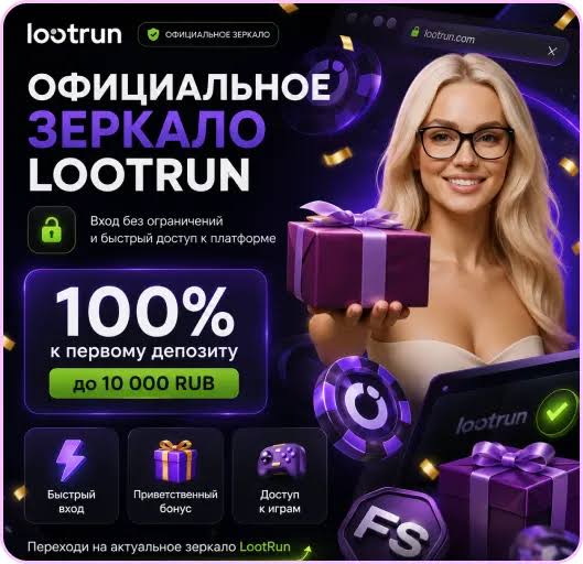 Loot Run — Инновационная платформа для геймеров и казино