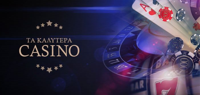 Το Καλύτερο Online Καζίνο Ο Απόλυτος Οδηγός για Παίχτες -826193447